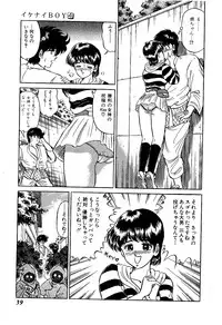 [Yoshihiro Suma] Ikenai Boy 04