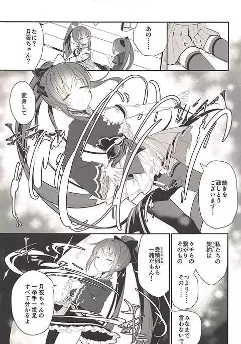 Doppelganger no Mitsugetsu