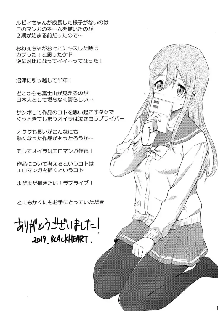 Omoitagai | Thinking of Each Other