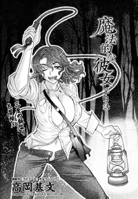 [Takaoka Motofumi] Mahouteki na Kanojo