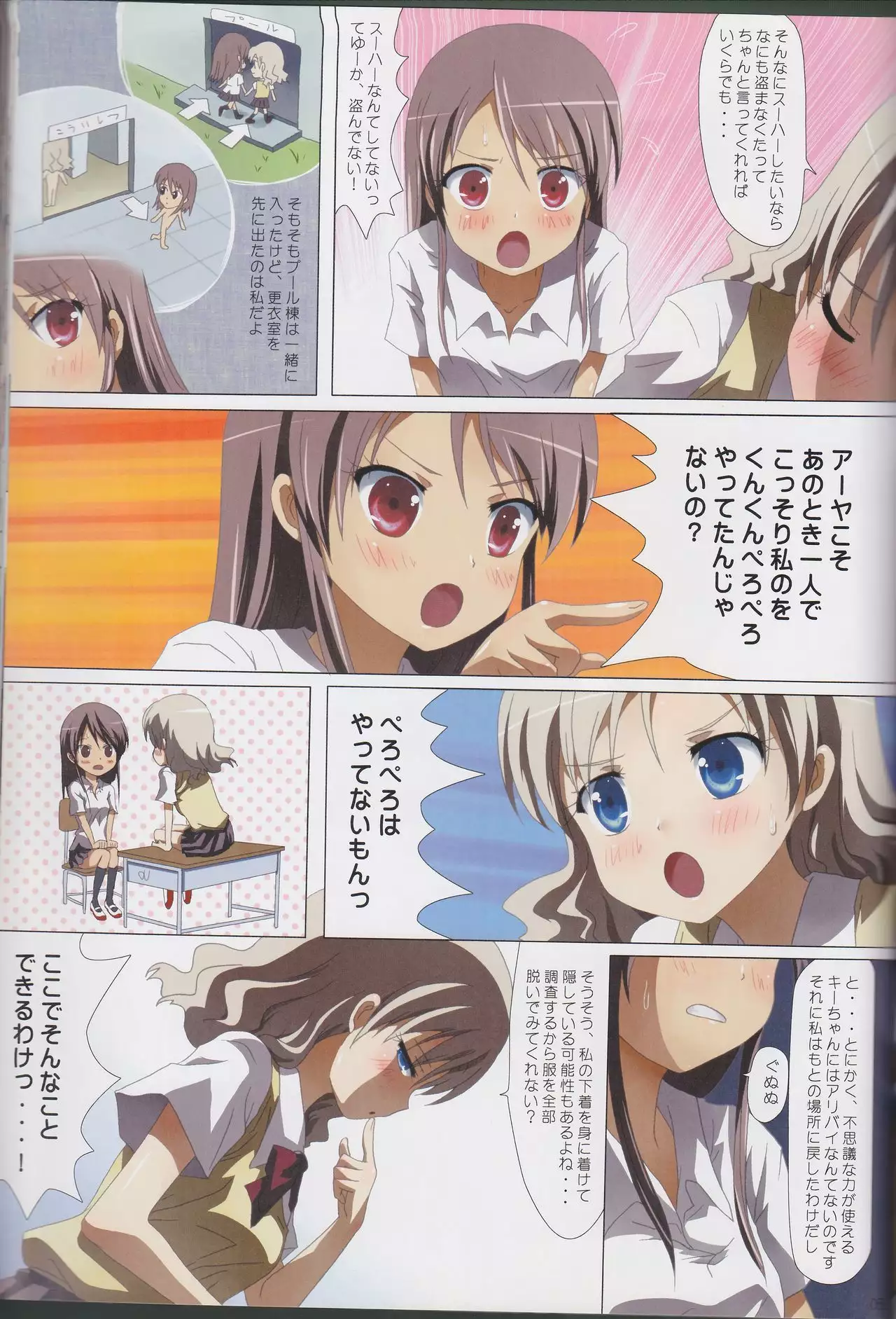 Kuttsukiboshi Soushuuhen -purity-