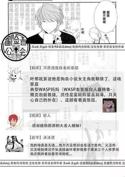 Takane no Hana wa, Midasaretai | 高嶺之花、意乱情迷 01-06