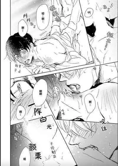 Nii-san wa Omega no Ore to Tsugai ni Naritai | 哥哥想和身为Omega的我结成番