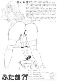 (C80) [AskRay (Bosshi)] Futabu?!