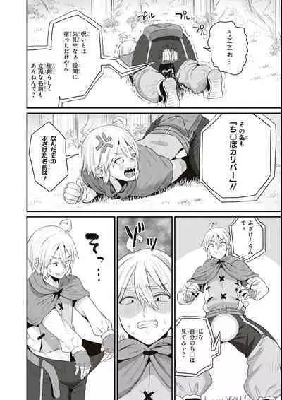 エロいほど最強! ダンジョンでセックス無双アンソロジーコミック