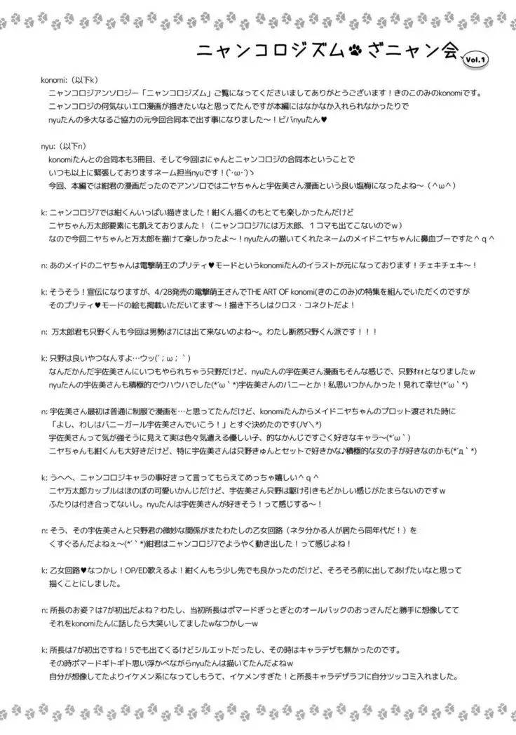 Nyancology Anthology 「Nyancologism」