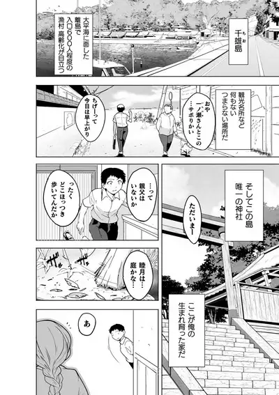 Insect Shrine Maiden Ch.1