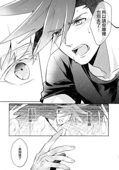 Ii kara Damatte Shouka Shiro!