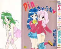 [Ozuno Mahou] Pin to Kichaune