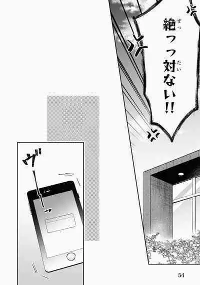 Omae to Koi nanka Zettai nai