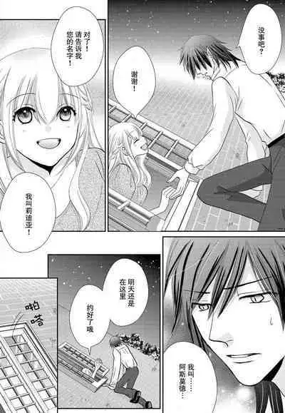 maō to toraware no hime | 魔王与被囚禁的公主 1