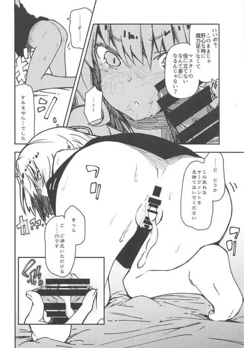 Chaldea Kounin Maryoku Kyoukyuu Oji-san!