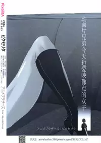 (C66) [Anime BROTHERS (Itsuki Kousuke)] PixelitA 02