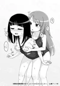 Osananajimi Saimin Choukyou Nikki