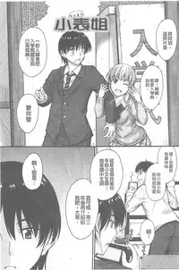 [Mutsuki] Koi Ecchi ~LoveH~ [Chinese]