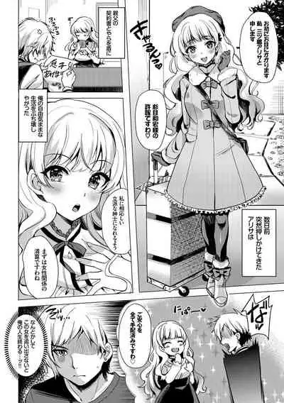 Kouki na Ojou-sama wa Chitsunai Shasei ga Osuki