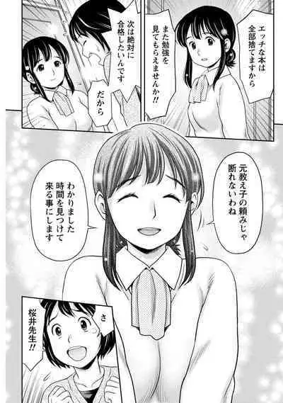 Tanetsuke Saretai Onna-tachi