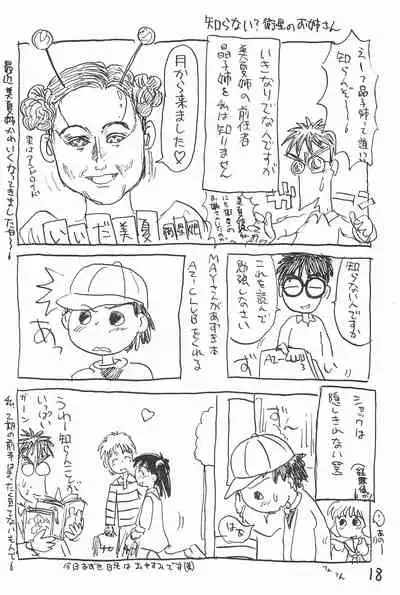 (C52) [Sanketsushuu (Sanzui)] Degarashi Azuki-chan (Azuki-chan)