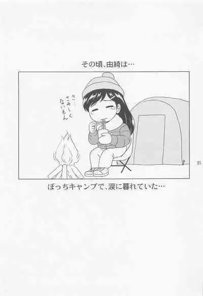 (C100) [YASRIN-DO (Yasu Rintarou)] Rina Camp (White Album)