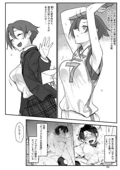 Mesudachi. Soushuuhen 1