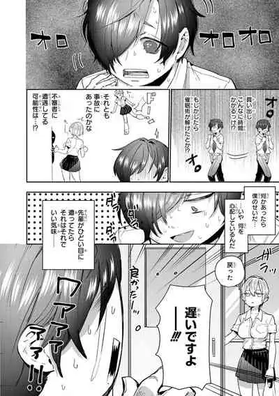 Saiminjutsu de Onnanoko o Iinari ni dekiru Anthology Comic