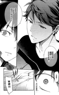 (RTS!!2) [OMEGA 2-D (Hibino Tomoki, Shima Seiryuu)] AOHARUxEGOIST (Haikyuu!!) [Chinese] [及影吧漢化組]