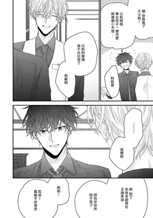 Shirayukihime ni Kuchizuke | 亲吻白雪姬 Ch. 1-3