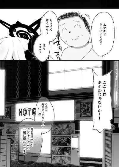 Mutsuki-chan to Tanoshiku Ikokka