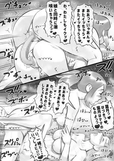 Girl on Mom Himitsu no Bust Lesson