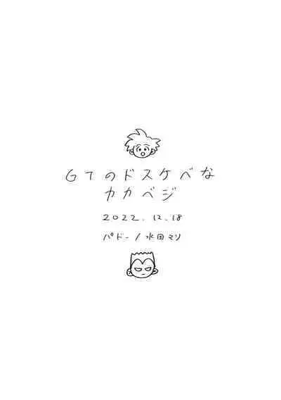 GT no Dosukebe na KakaVege