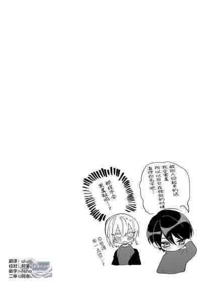 Koi nante Gara Janai, Kedo | 虽说不善恋爱