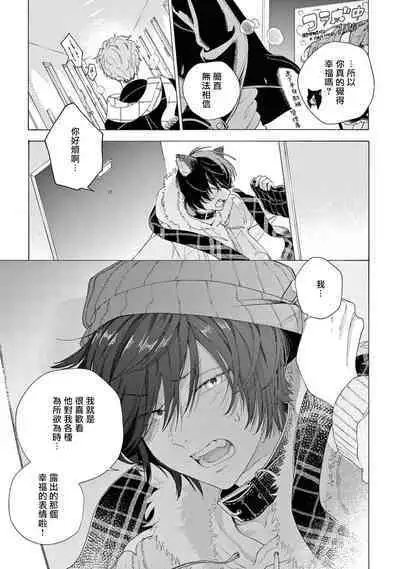 Fukujuu to Amagami | 服从与轻咬2 06-11