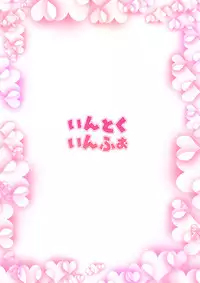 [Intoku.info (Endou Hiroto)] Aishite! Homun 1 [Digital]