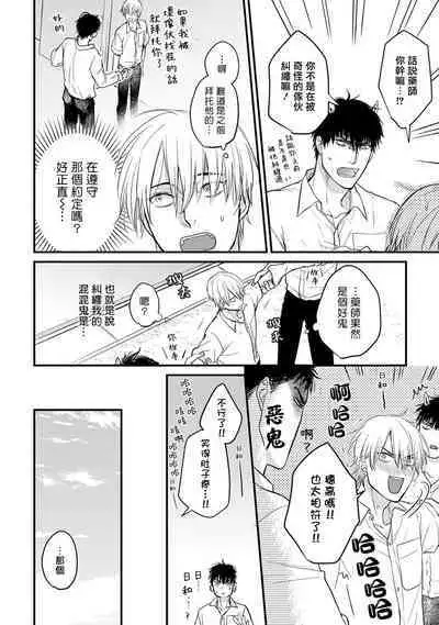 Tabetemo Oishiku Arimasen 2 | 尝起来一点都不好吃 2 Ch. 6-23 番外+加笔+A店特典