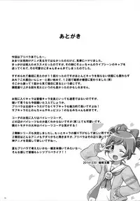 (C87) [Punipuni Doumei (Mizuki Gyokuran)] SMILE SMILE SMILE (PriPara)