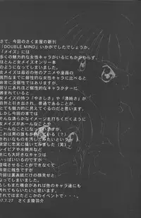 (C57) [Sakumaya (Sakuma Ryousuke)] Double Mind (Maze)