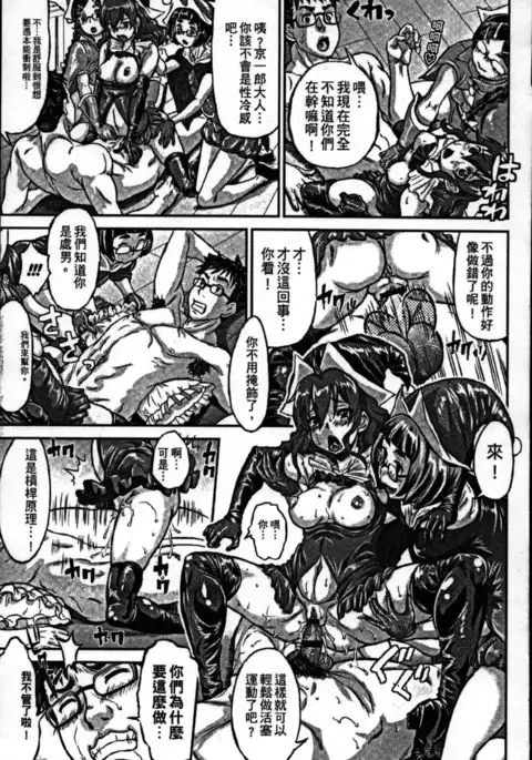 Sokuochi Acme Ch. 1, 7