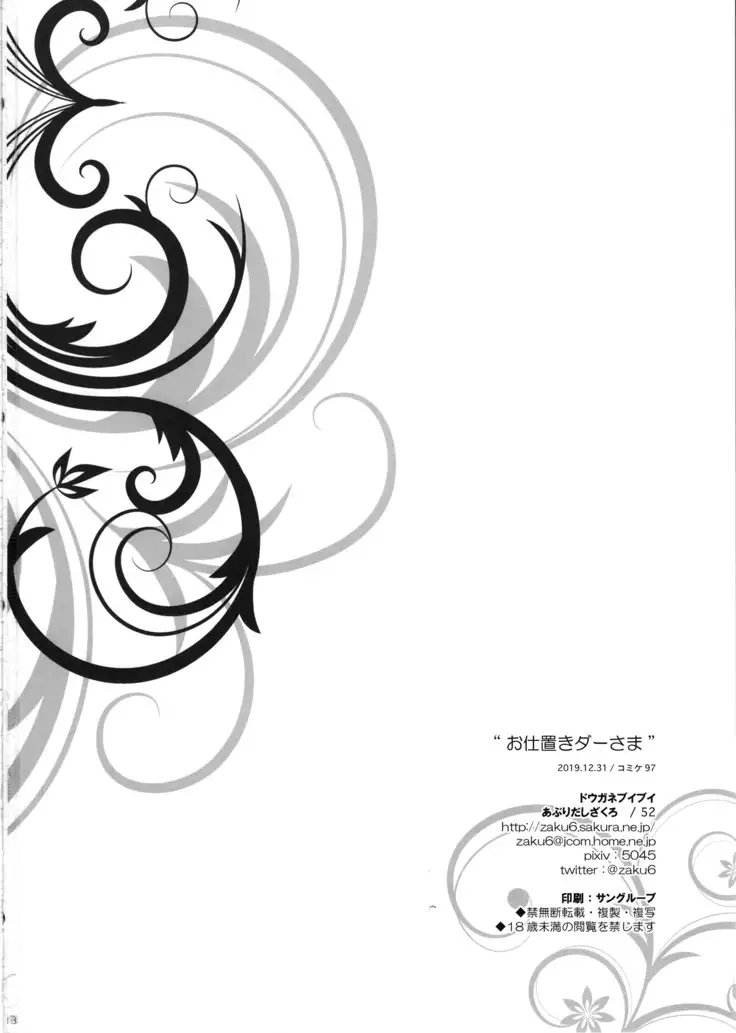 お仕置きダーさま