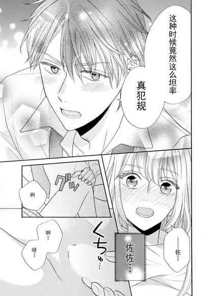 zettai aishō 100-pāsento daikirainanoni Karada ga yobi au… | 绝对相性100% 明明最讨厌了但身体却很合拍… 1