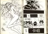 [Katase Kyoji] Gokuraku Rensha 2 (Ghost Sweeper Mikami) [Chinese]