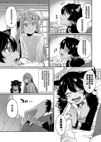 Isekai Teni Shite Mazoku Shota ni Tanetsuke Shitara Mechakucha Natsukareta.