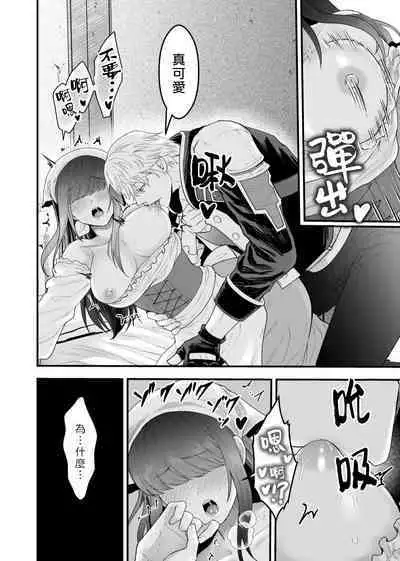 Yadoya no Musume wa S-Rank Boukensha ni Dekiai Sareru | 旅店家的女儿被S级冒险家溺爱着