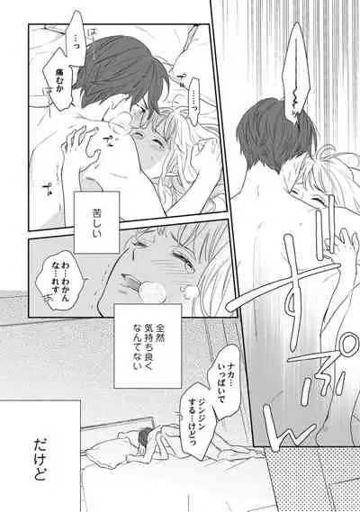 【ラブコフレ】教えてください、藤縞さん！ 第2-19話