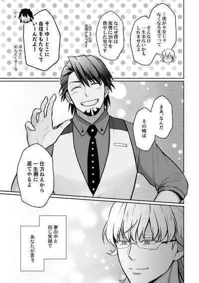 Ashita ni natte mo soba ni ite