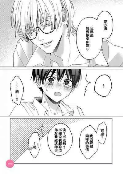 Kirishima-kun wa Ijimetai | 桐岛同学想要坏心眼