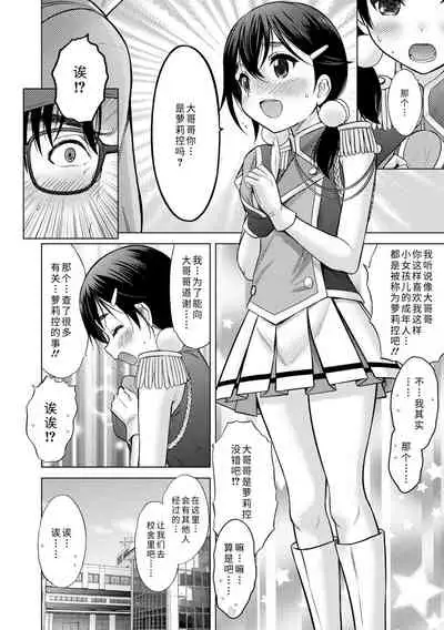 Watashi no Hajimetex | 青春期的第一次性爱