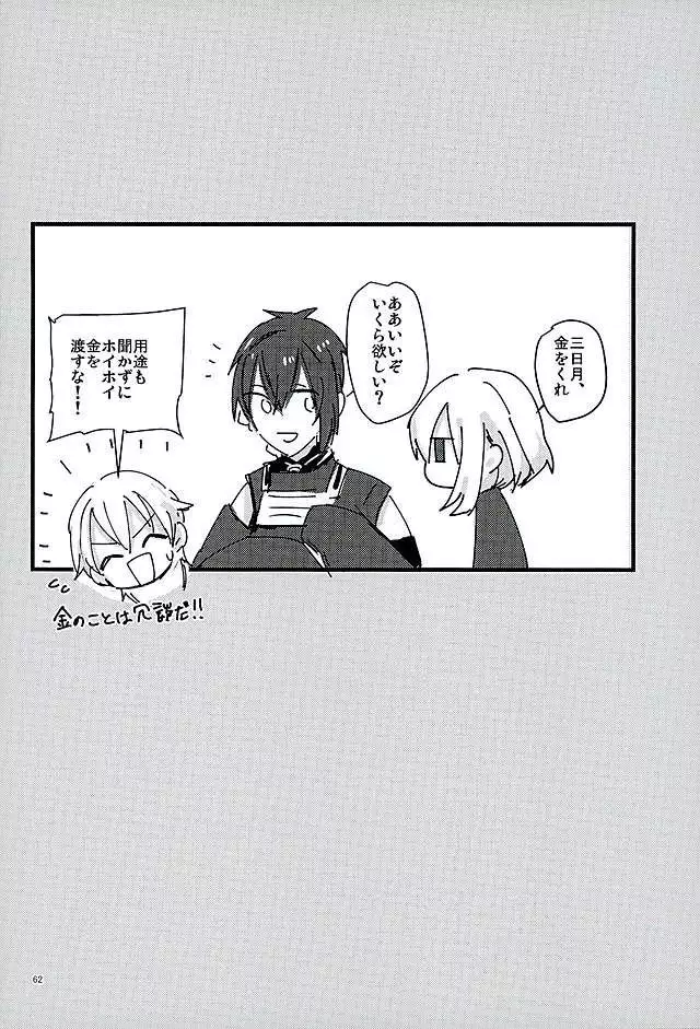 Mangetsu no Yoru no Mikazuki wa Sugoi tsu!!