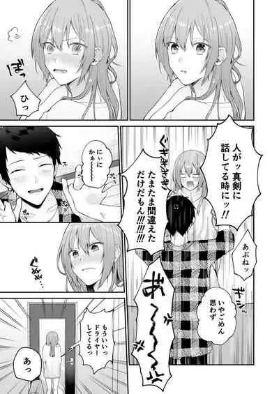 [Hoshina mimiWO] Toaru ani to (moto)imouto no ohanashi