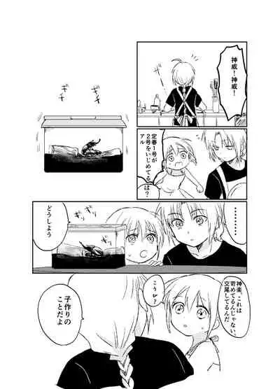 Hitonatsu no Shikumi