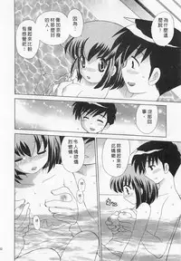 [Kotono Wakako] Okusama DE Naito 3 | 夜妻 3 [Chinese]